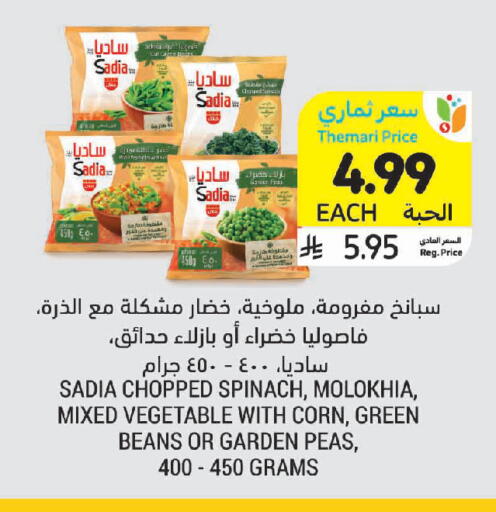 Spinach Peas available at Tamimi Market in KSA, Saudi Arabia, Saudi - Jeddah
