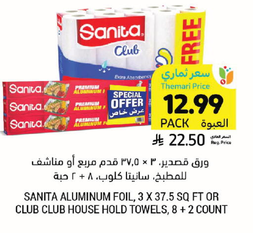 available at أسواق التميمي in مملكة العربية السعودية, السعودية, سعودية - تبوك