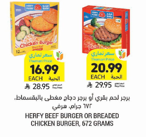 available at أسواق التميمي in مملكة العربية السعودية, السعودية, سعودية - جدة