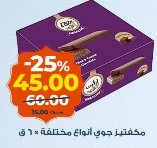 available at كازيون in Egypt - القاهرة