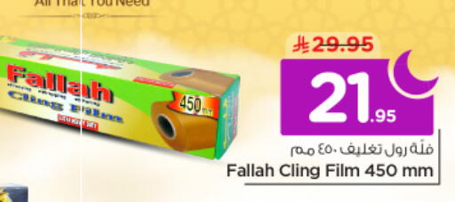 available at نستو in مملكة العربية السعودية, السعودية, سعودية - الخرج