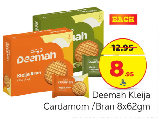 Cardamom available at Makkah Hypermarket in KSA, Saudi Arabia, Saudi - Riyadh