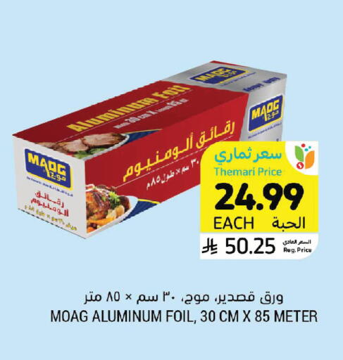 available at أسواق التميمي in مملكة العربية السعودية, السعودية, سعودية - تبوك