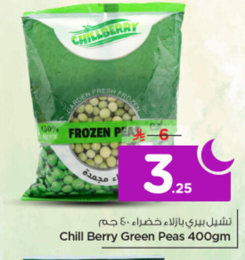 Peas available at نستو in مملكة العربية السعودية, السعودية, سعودية - الخرج