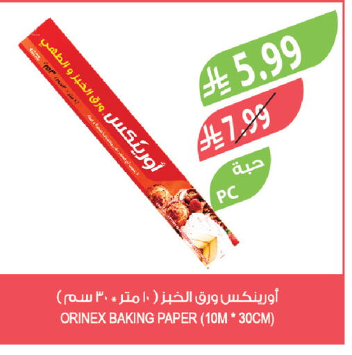 available at المزرعة in مملكة العربية السعودية, السعودية, سعودية - الخرج