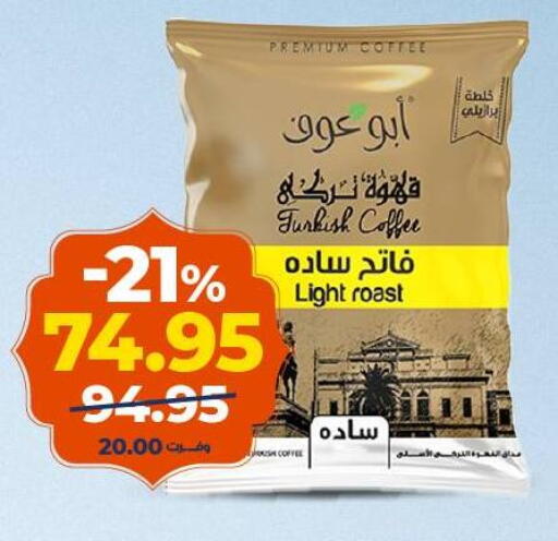 available at كازيون in Egypt - القاهرة