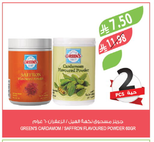 Saffron Cardamom available at المزرعة in مملكة العربية السعودية, السعودية, سعودية - تبوك