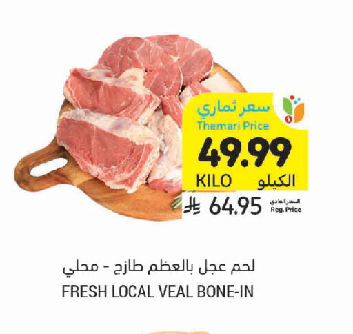 available at Tamimi Market in KSA, Saudi Arabia, Saudi - Al Khobar