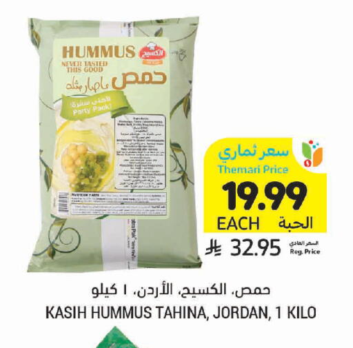 available at Tamimi Market in KSA, Saudi Arabia, Saudi - Jeddah