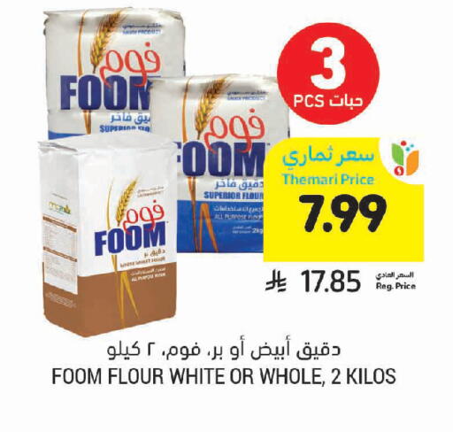 available at أسواق التميمي in مملكة العربية السعودية, السعودية, سعودية - تبوك