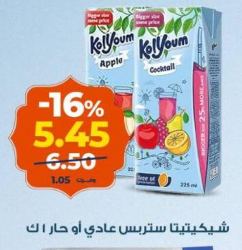 Apple available at كازيون in Egypt - القاهرة