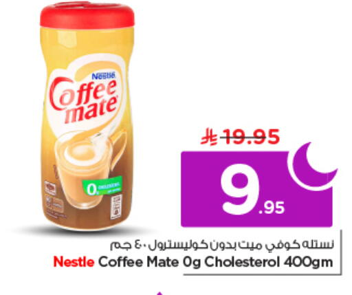 available at نستو in مملكة العربية السعودية, السعودية, سعودية - الرياض