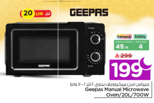 available at نستو in مملكة العربية السعودية, السعودية, سعودية - الخرج