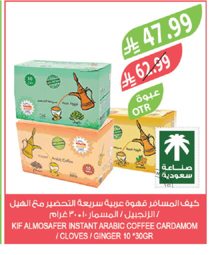 Cardamom Cloves Ginger available at المزرعة in مملكة العربية السعودية, السعودية, سعودية - تبوك