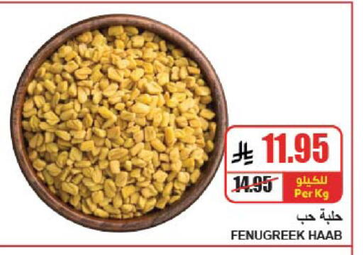 Fenugreek available at A ماركت in مملكة العربية السعودية, السعودية, سعودية - الرياض