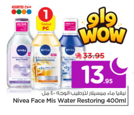 available at نستو in مملكة العربية السعودية, السعودية, سعودية - الرياض