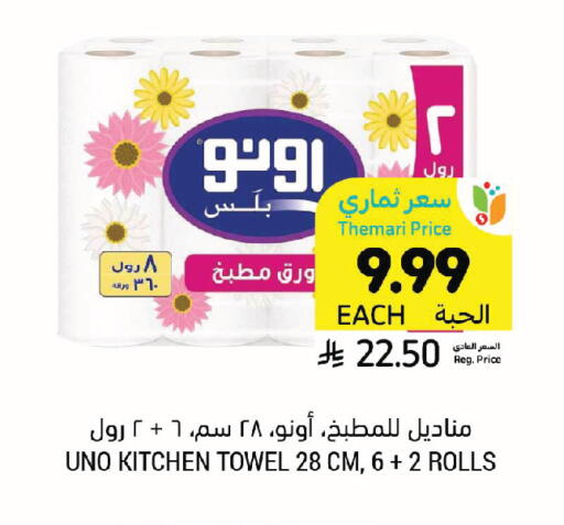 available at Tamimi Market in KSA, Saudi Arabia, Saudi - Jeddah