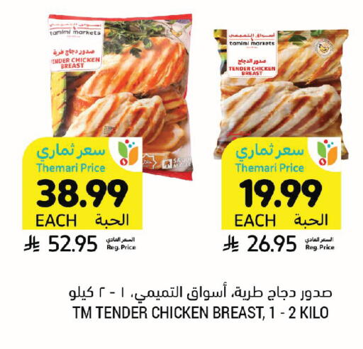 available at أسواق التميمي in مملكة العربية السعودية, السعودية, سعودية - الخبر‎