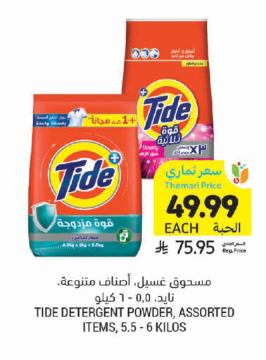 available at Tamimi Market in KSA, Saudi Arabia, Saudi - Al Khobar