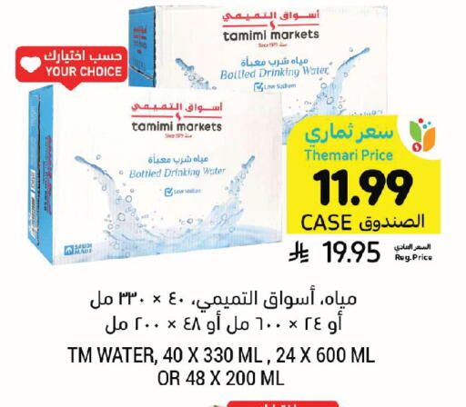 available at Tamimi Market in KSA, Saudi Arabia, Saudi - Jeddah