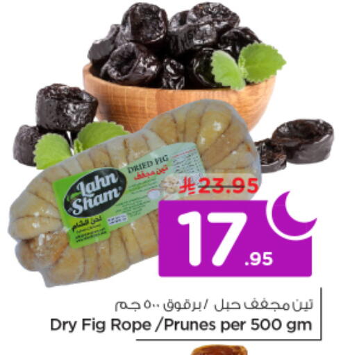 Fig available at نستو in مملكة العربية السعودية, السعودية, سعودية - الرياض