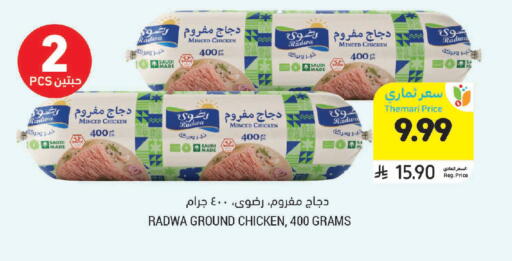 available at Tamimi Market in KSA, Saudi Arabia, Saudi - Jeddah