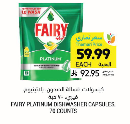 available at Tamimi Market in KSA, Saudi Arabia, Saudi - Jeddah