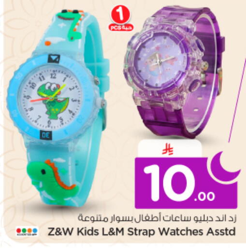 available at نستو in مملكة العربية السعودية, السعودية, سعودية - الخرج