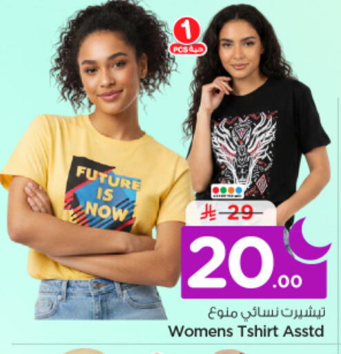 available at نستو in مملكة العربية السعودية, السعودية, سعودية - الخرج