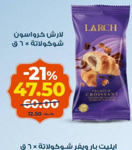 available at كازيون in Egypt - القاهرة