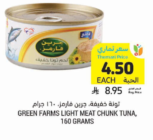available at أسواق التميمي in مملكة العربية السعودية, السعودية, سعودية - جدة