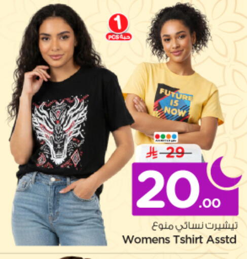 available at نستو in مملكة العربية السعودية, السعودية, سعودية - الرياض