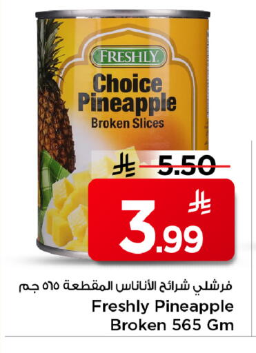 Pineapple available at مارك & سيف in مملكة العربية السعودية, السعودية, سعودية - الخبر‎