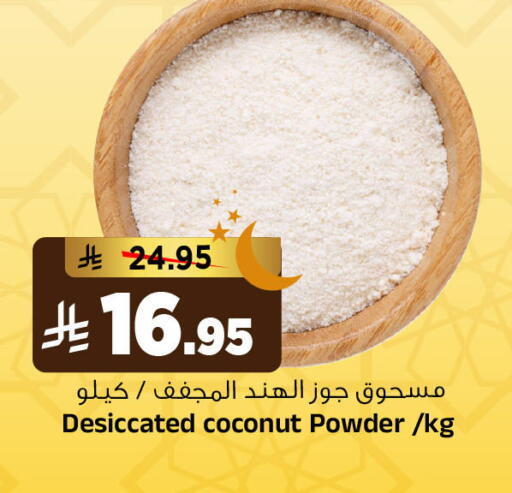 Coconut available at المدينة هايبرماركت in مملكة العربية السعودية, السعودية, سعودية - الرياض