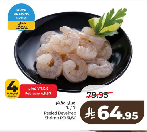 available at لولو هايبرماركت in مملكة العربية السعودية, السعودية, سعودية - الخبر‎