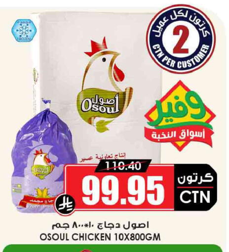 available at أسواق النخبة in مملكة العربية السعودية, السعودية, سعودية - الخرج