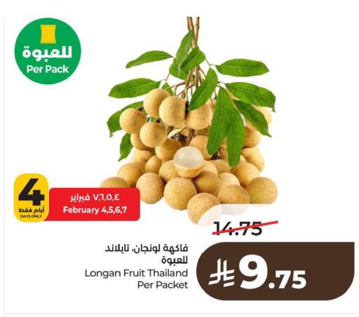 Longan from Thailand available at لولو هايبرماركت in مملكة العربية السعودية, السعودية, سعودية - الخبر‎