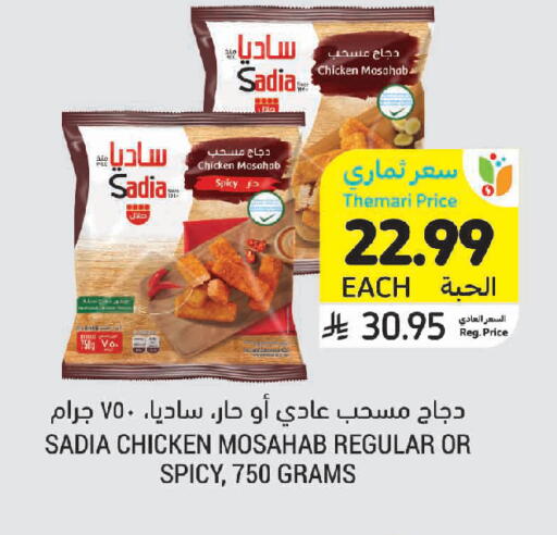 available at Tamimi Market in KSA, Saudi Arabia, Saudi - Jeddah