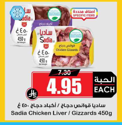 available at أسواق النخبة in مملكة العربية السعودية, السعودية, سعودية - الخرج