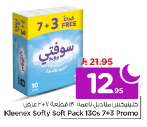 available at نستو in مملكة العربية السعودية, السعودية, سعودية - الخرج