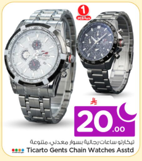 available at نستو in مملكة العربية السعودية, السعودية, سعودية - الرياض