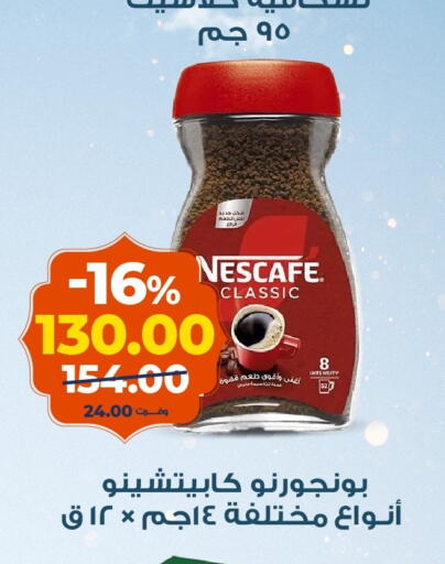 available at كازيون in Egypt - القاهرة