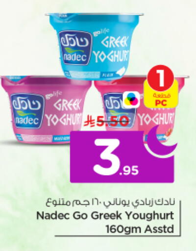 available at نستو in مملكة العربية السعودية, السعودية, سعودية - الرياض