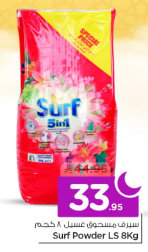 available at نستو in مملكة العربية السعودية, السعودية, سعودية - الخرج