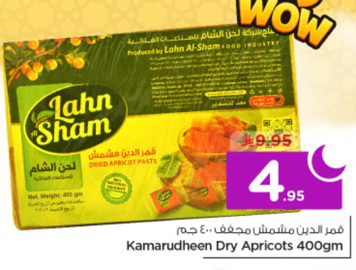 Apricot available at نستو in مملكة العربية السعودية, السعودية, سعودية - الخرج