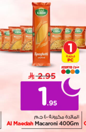 available at نستو in مملكة العربية السعودية, السعودية, سعودية - الخرج