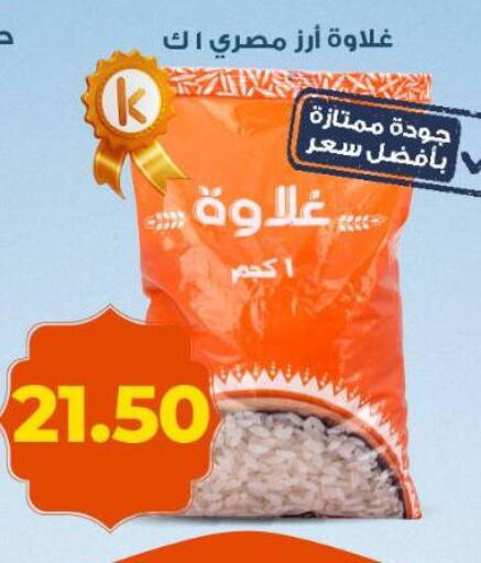 available at كازيون in Egypt - القاهرة