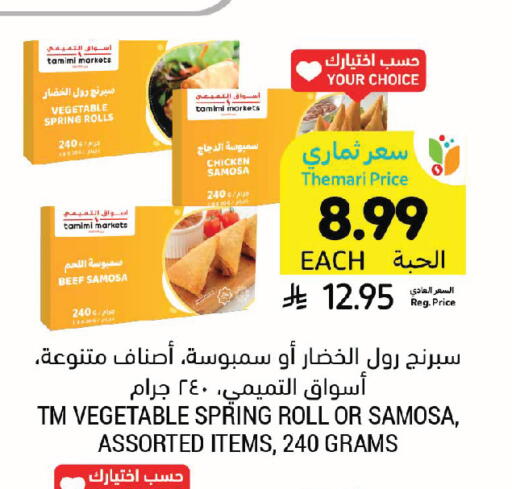 available at Tamimi Market in KSA, Saudi Arabia, Saudi - Tabuk