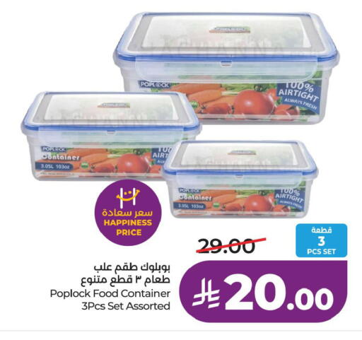 available at لولو هايبرماركت in مملكة العربية السعودية, السعودية, سعودية - الخبر‎