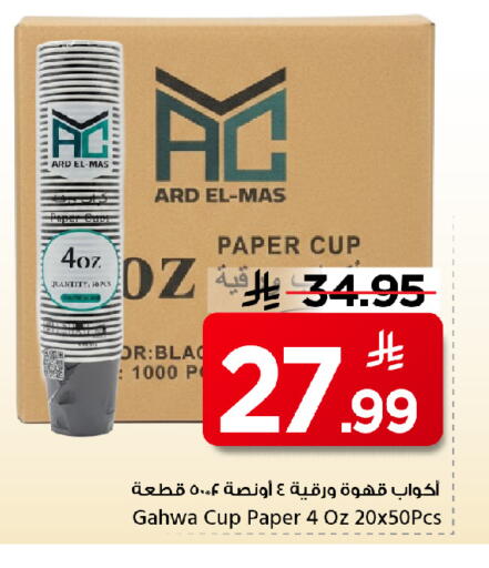 available at مارك & سيف in مملكة العربية السعودية, السعودية, سعودية - الخبر‎